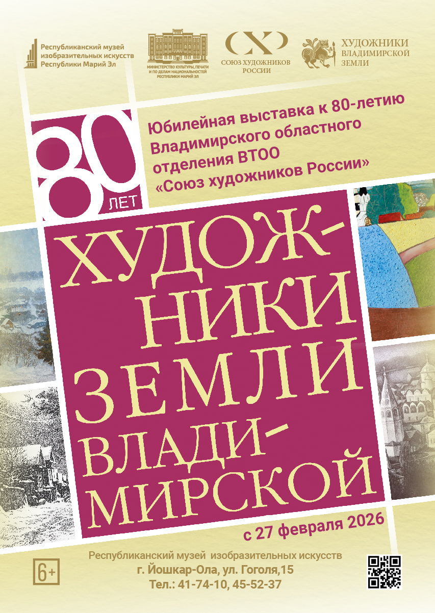 Художники земли Владимирской. 80 лет